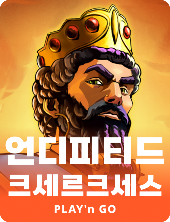 언디피티즈 크세르크세스