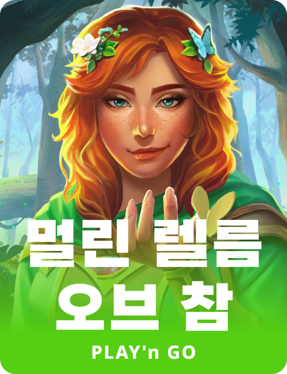 멀린 레임 오브 참