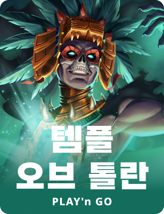 템프 오브 톨란