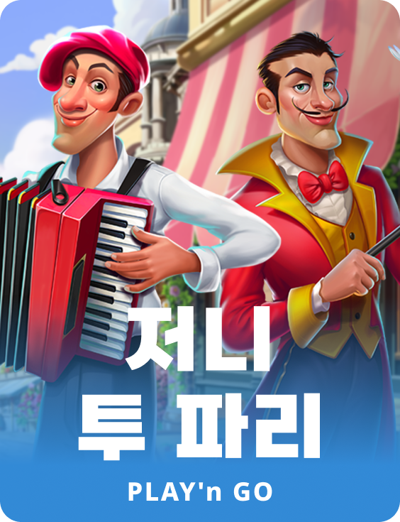 저니 투 파리