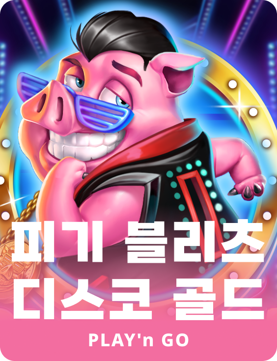 피기 블리츠 디스코 골드