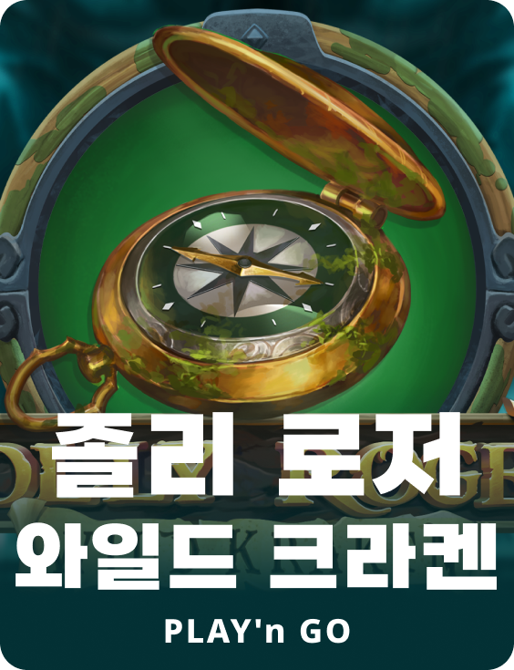 졸리 로저 와일드 크라켄