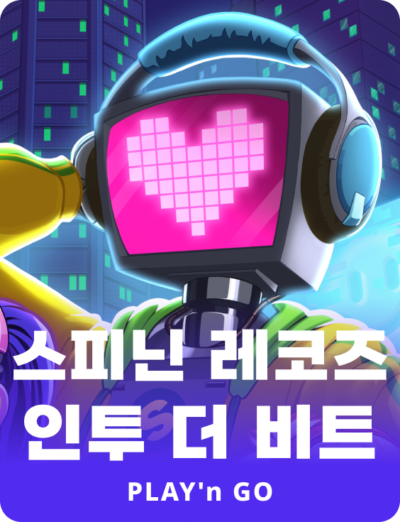 스피닝 레코드 인 더 비트