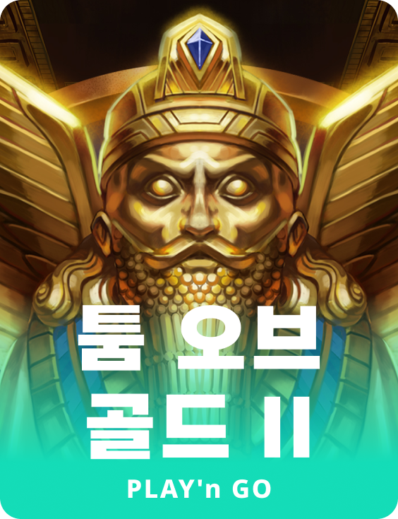 톰 오브 골드 II