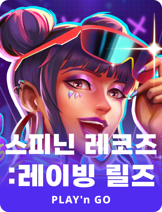 스피닌 레코즈: 레이빙 릴즈