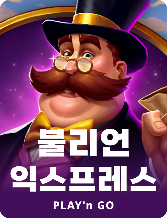 불리언 익스프레스