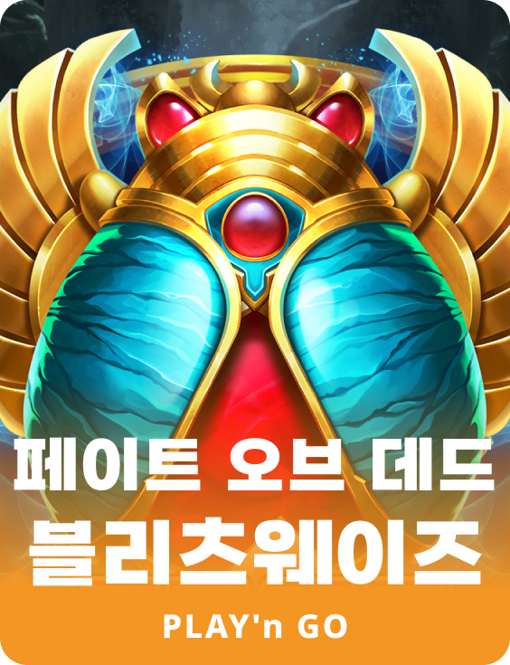 페이트 오브 데드 블리츠웨이즈