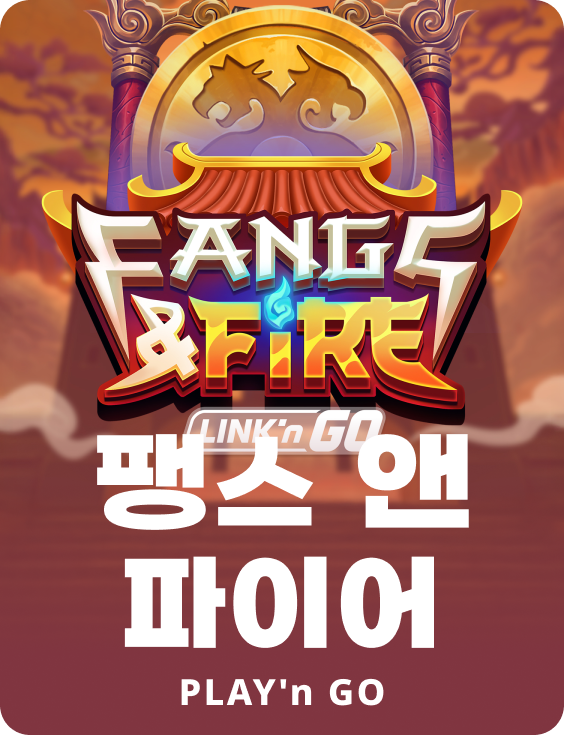 팽스 앤 파이어