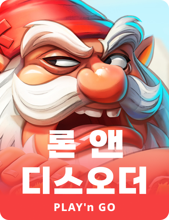 론 앤 디스오더