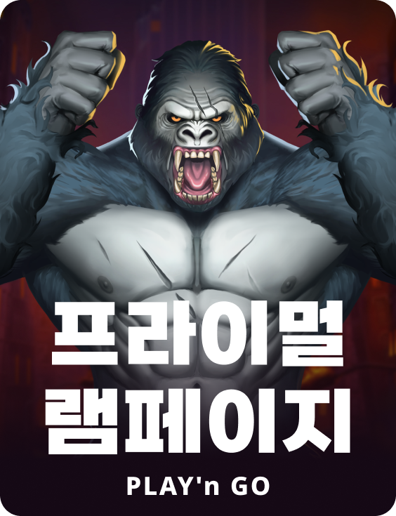 프라이멀 램페이지