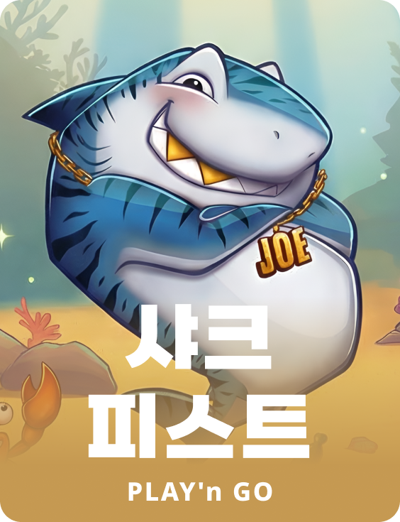 샤크 피스트