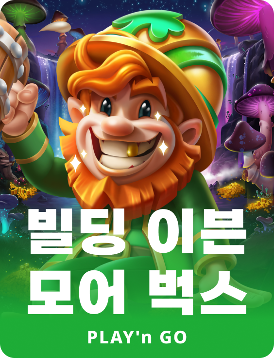 빌딩 이븐 모어 벅스