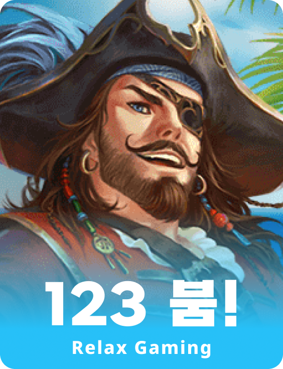 123 붐!