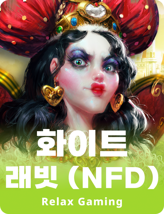 화이트 래빗(노 피쳐 드롭)