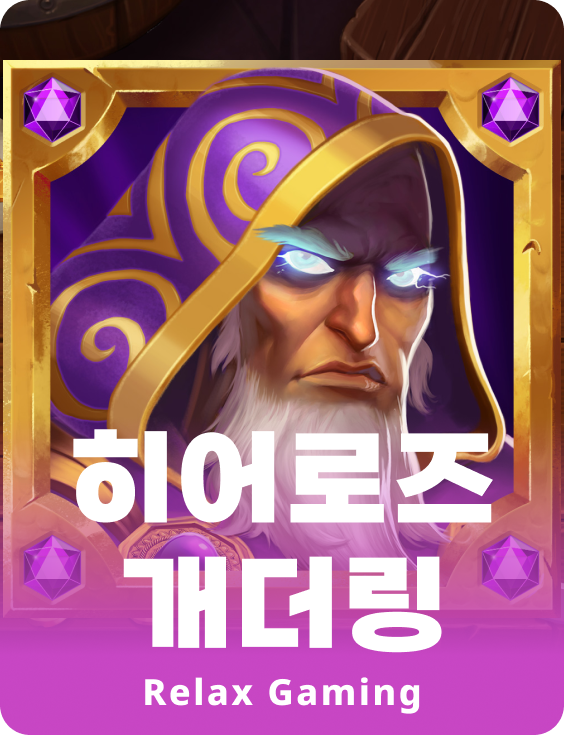 히어로즈 개더링