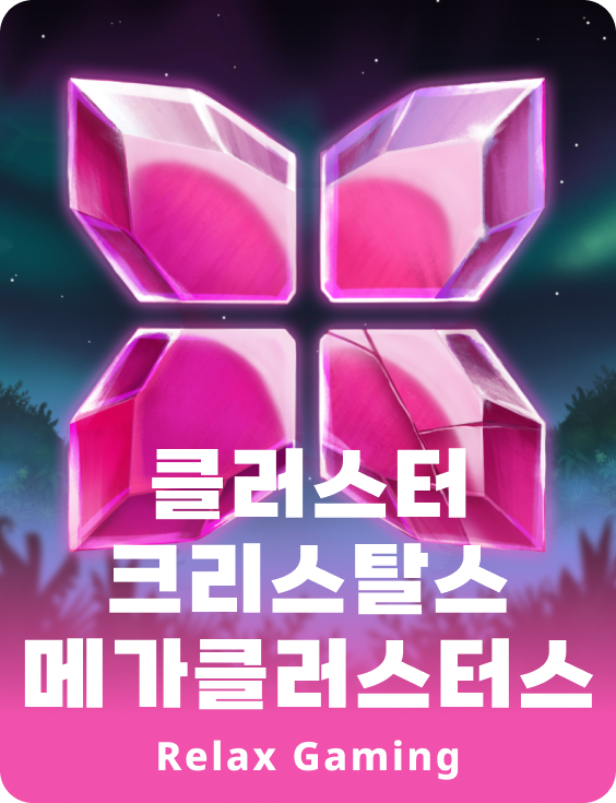 클러스터 크리스탈스 메가클러스터스