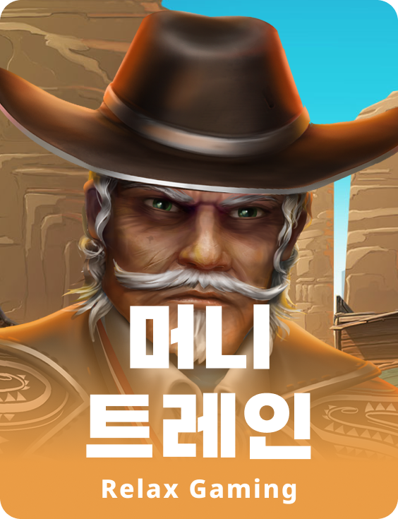 머니 트레인