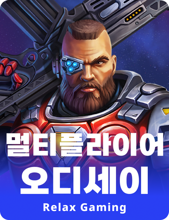 멀티플라이어 오딧세이