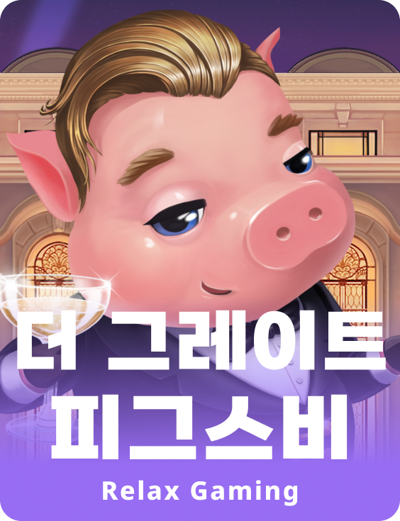 ej 그레이트 픽스비