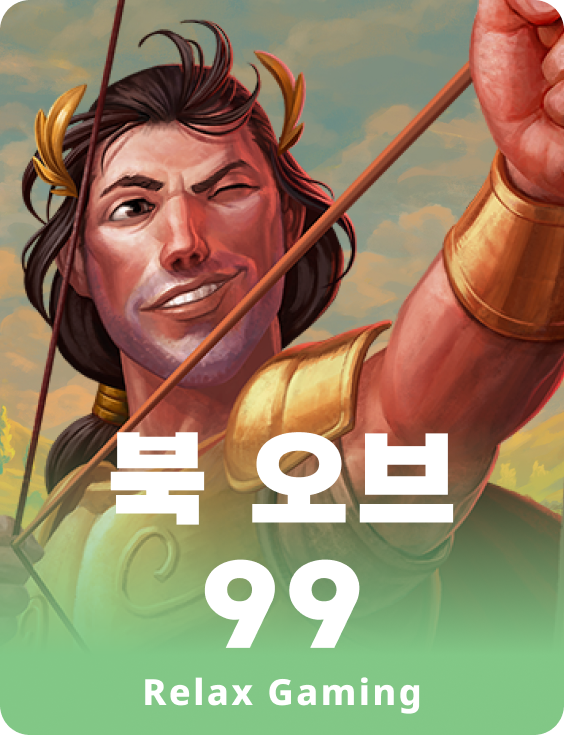 북 오브 99