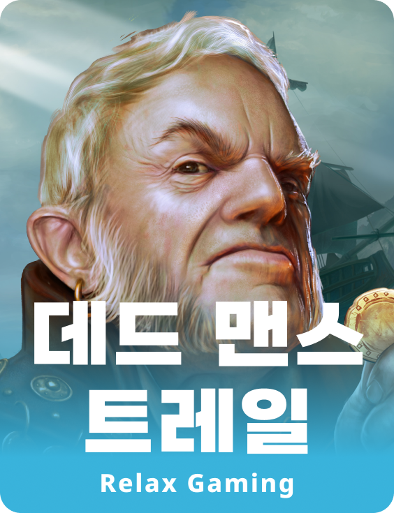 데드 맨스 트레일