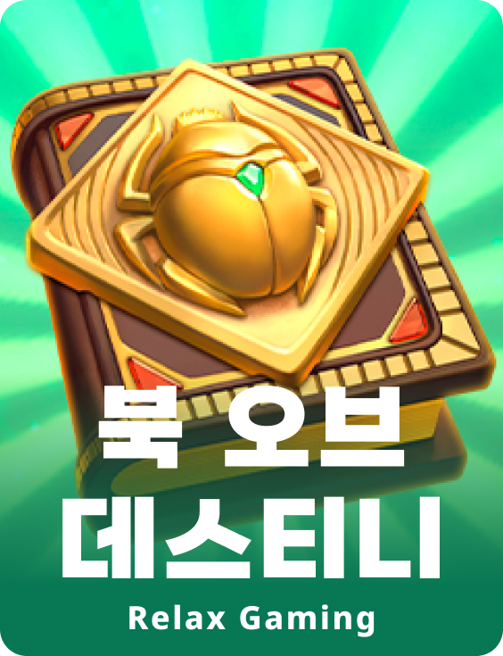 북 오브 데스티니