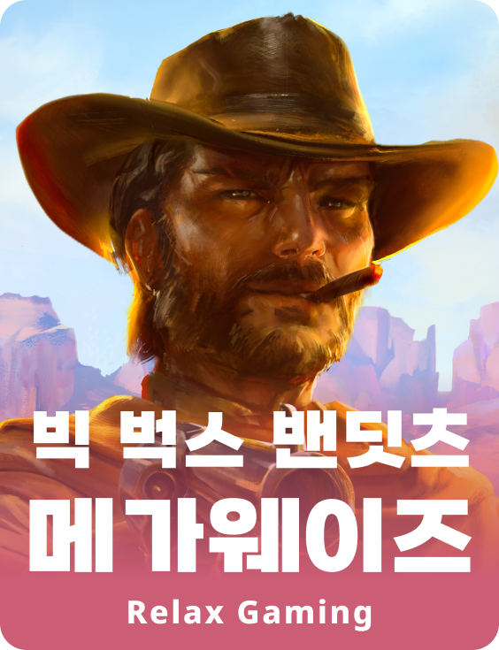 빅 벅스 밴딧츠 메가웨이즈