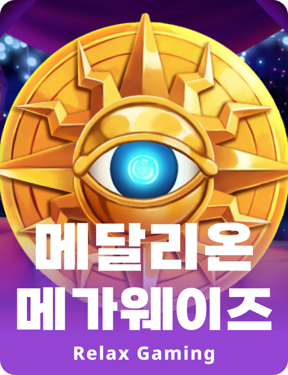 메달리언 메가웨이즈