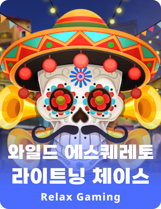 와일드 에스켈레토 라이트닝 체이스