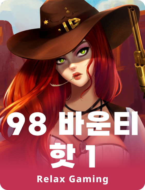 98 바운티 핫 1