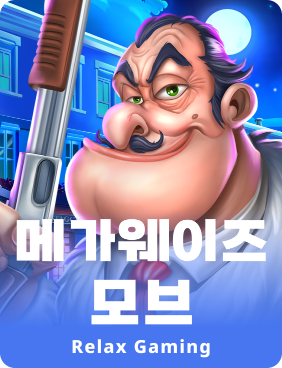 메가웨이즈 몹