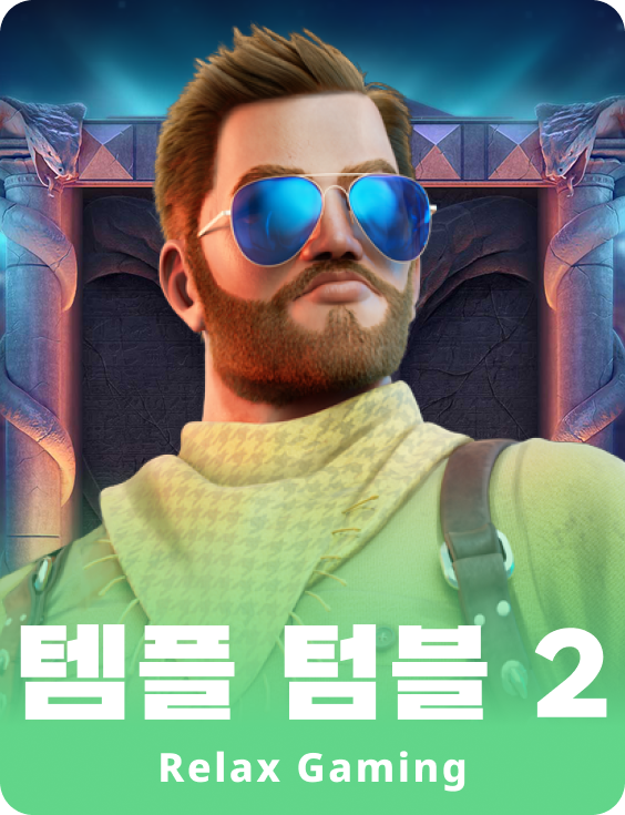 템플 텀블 2