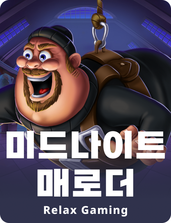 미드나이트 마라우더