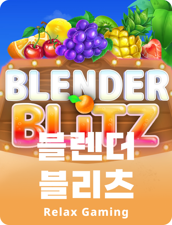 블렌더 블리츠