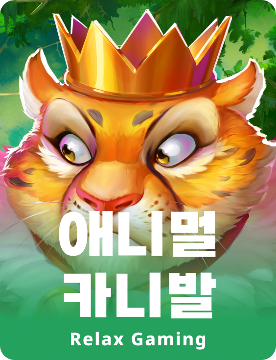 애니멀 카니발
