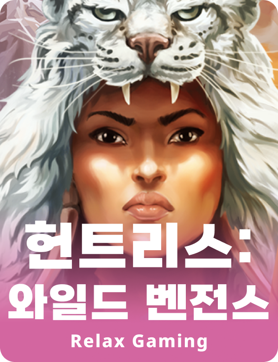 헌트리스: 와일드 벤진스