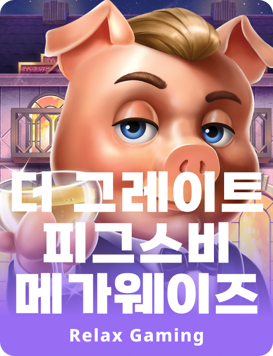 그레이트 픽스비 메가웨이즈