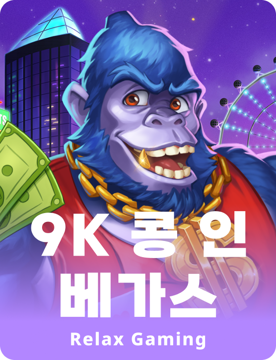9K 콩 인 베가스