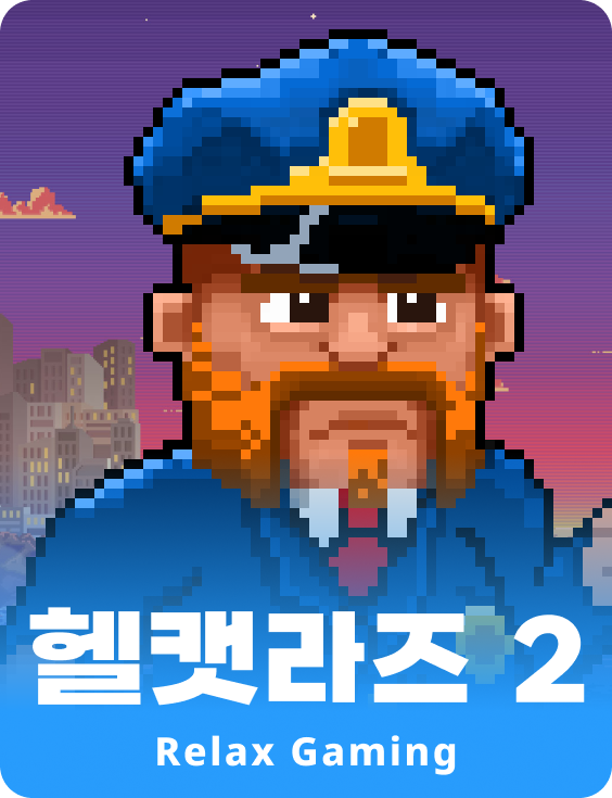 헬카트라즈 2