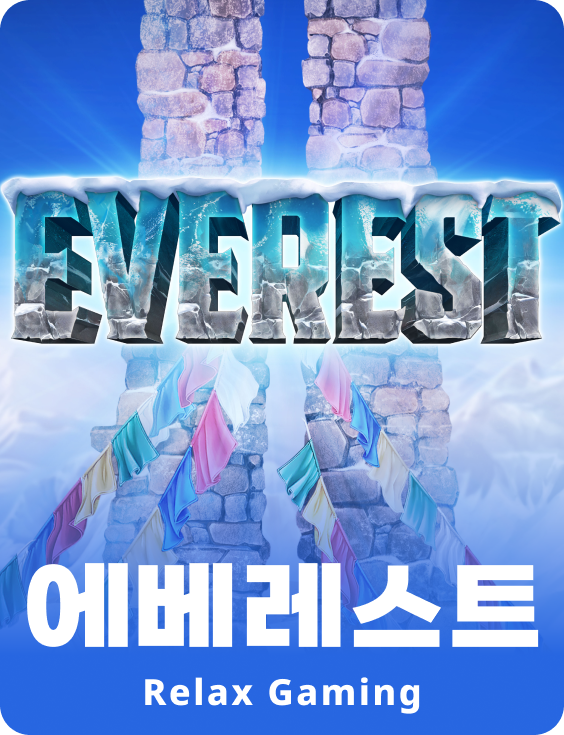에베레스트