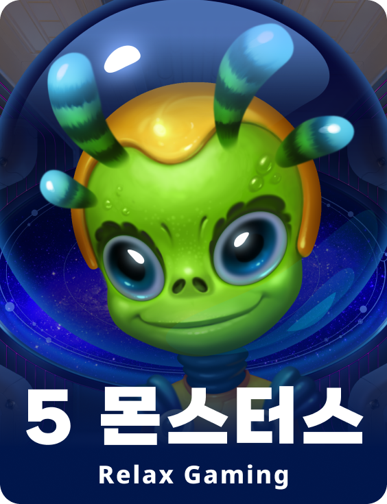 5 몬스터스