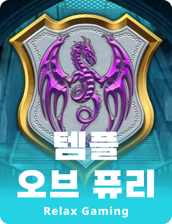 템플 오브 퓨리