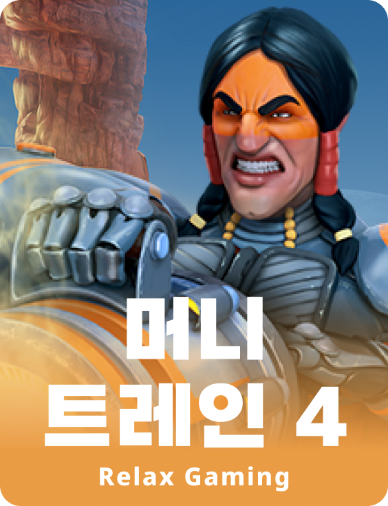 머니 트레인 4
