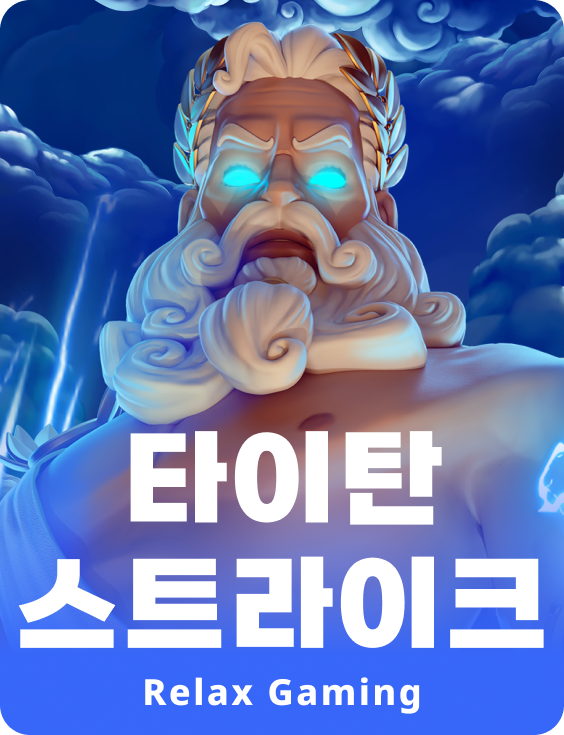 타이탄 스트라이크