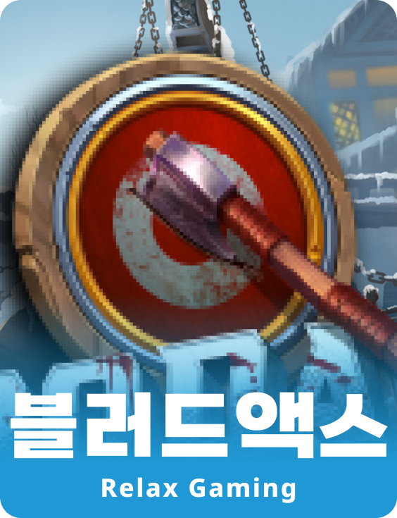 블러드액스