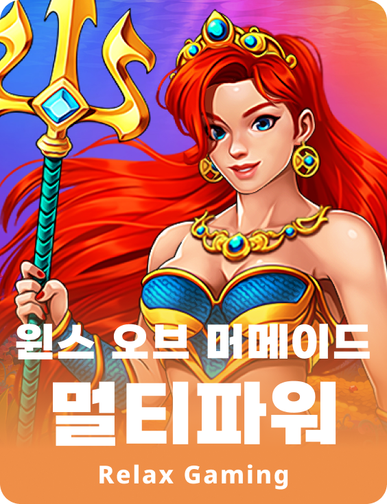 윈즈 오브 머메이드 멀티파워