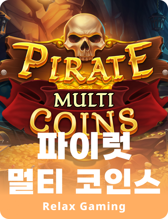 파일럿 멀티코인