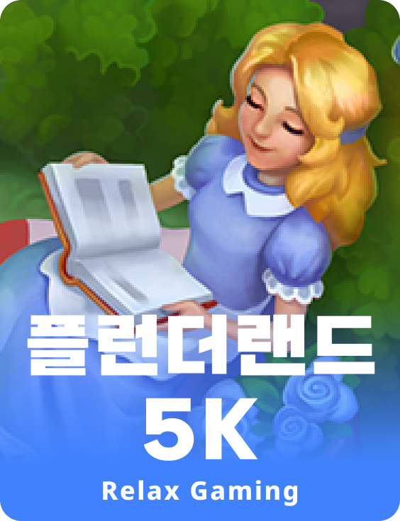 플런더랜드 5K