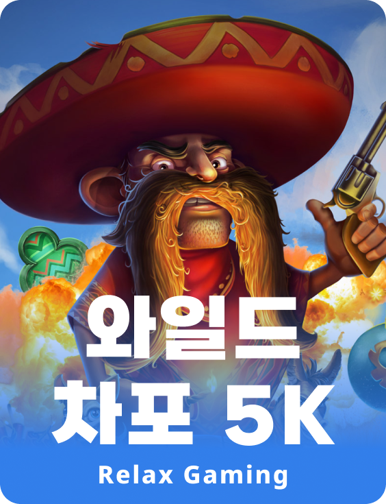 와일드 차포 5K