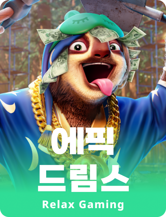 에픽 드림즈